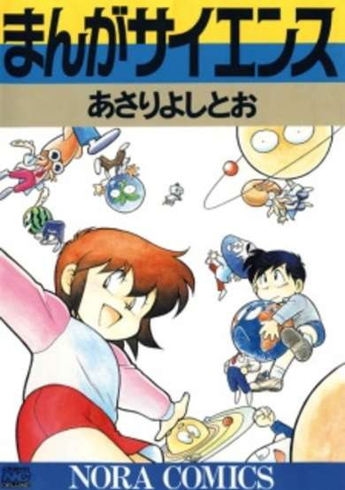 Manga Science image