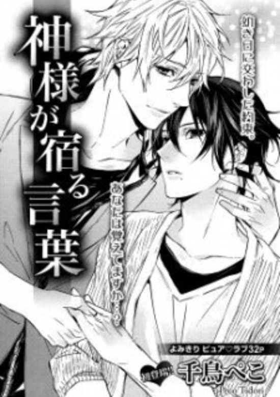 Kamisama ga Yadoru Kotoba