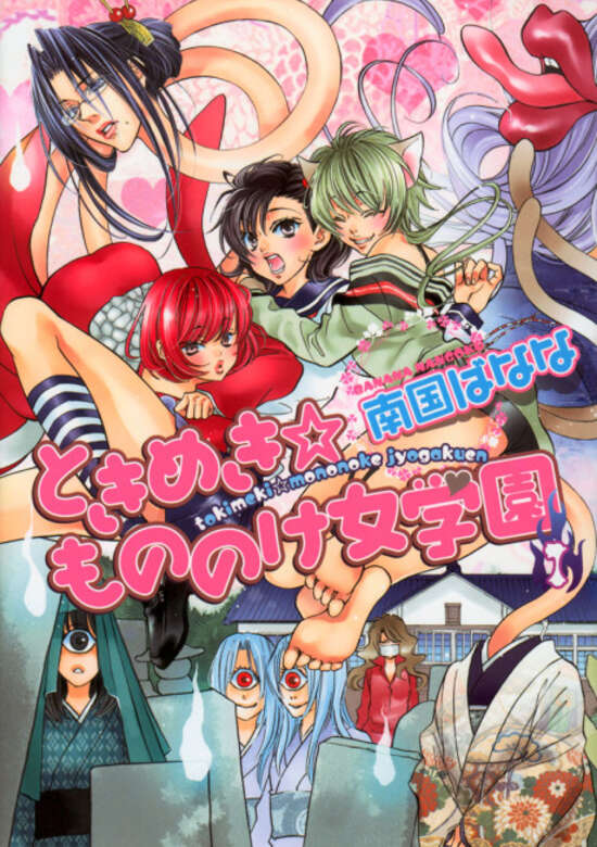 Tokimeki☆Mononoke Jogakuen