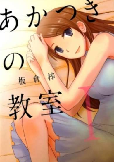 Akatsuki no Kyoushitsu image