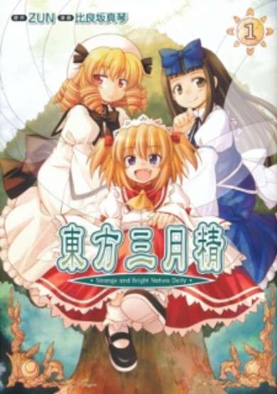 Touhou Sangetsusei: Strange and Bright Nature Deity image