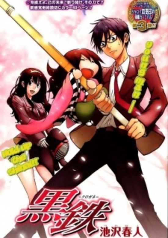 Kurogane (2010)