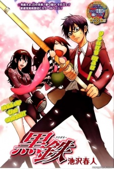 Kurogane (2010)