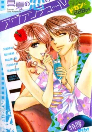 Summer Love Adventures image
