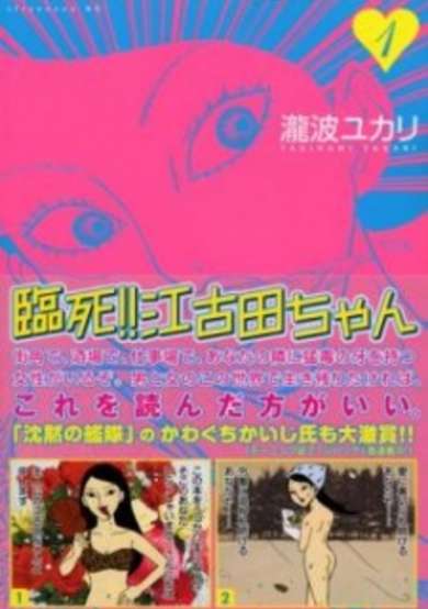 Rinshi!! Ekoda-chan image