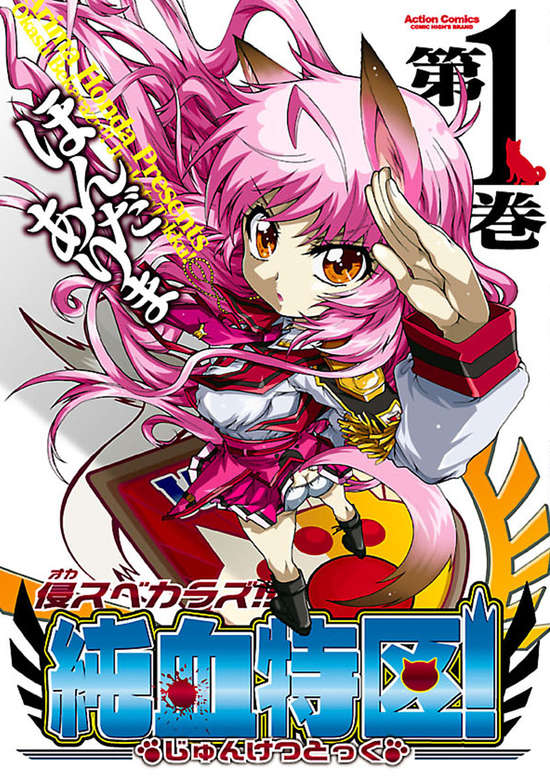 Okasubekarazu!! Junketsu Tokku!
