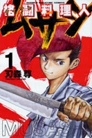 Kakutou Ryourinin Musashi
