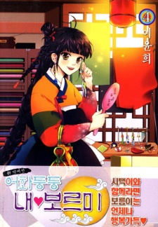 Eohwadungdungnae Boreumi