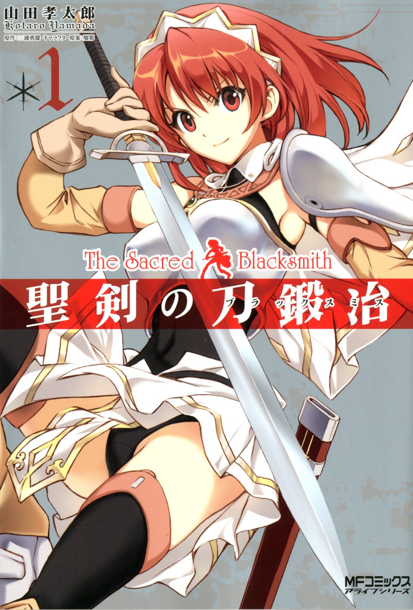 Seiken no Blacksmith