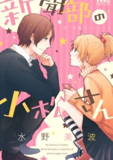 Shinbun-bu no Komatsu-san