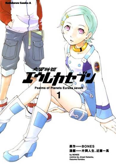 Psalms of Planets Eureka seveN