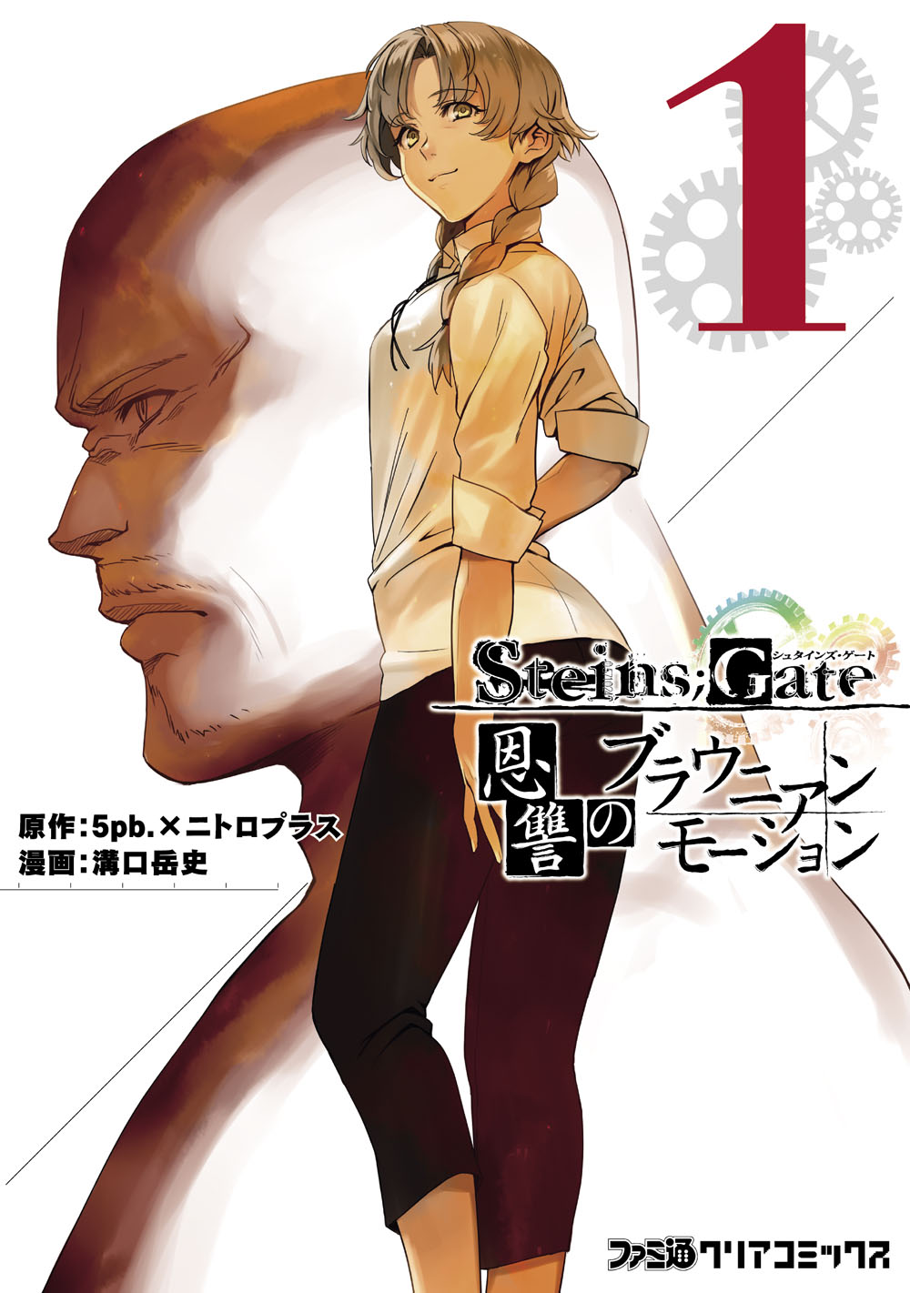 Steins;Gate: Onshuu no Brownian Motion