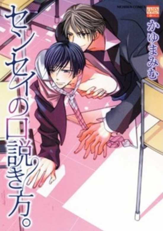 Sensei no Kudokikata