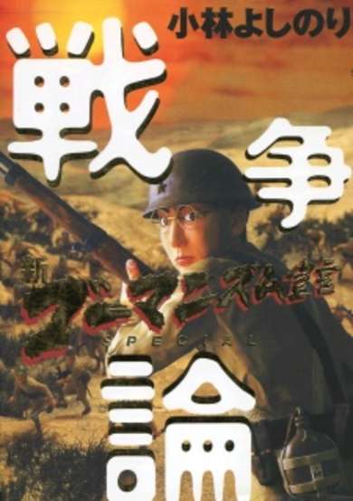 Neo Gomanism Manifesto Special - On War image