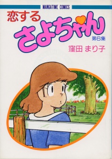 Koisuru Sayo-chan