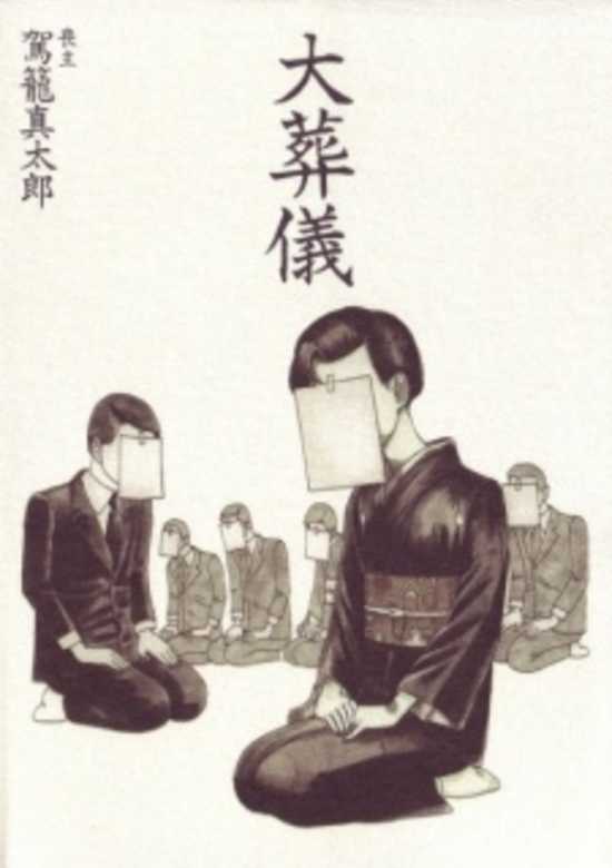 Taisougi cover