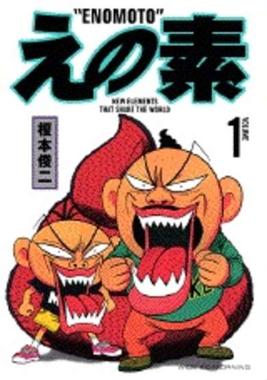 Enomoto: New Elements that Shake the World