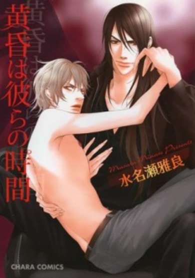 Tasogare wa Karera no Jikan image