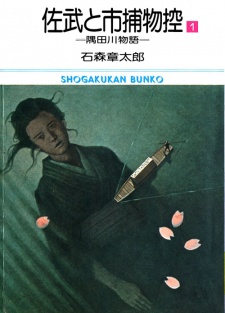 Sabu to Ichi Torimono Hikae