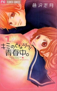 Kimi no Tonari de Seishunchuu.