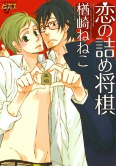 Koi no Tsumeshougi image