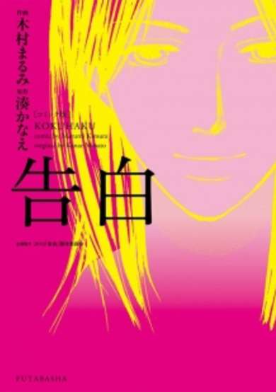 Kokuhaku image
