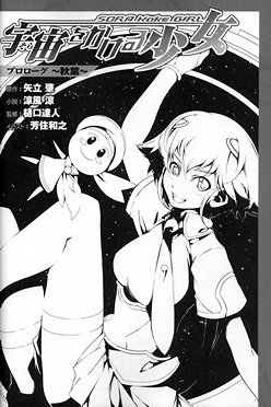 Sora wo Kakeru Shoujo Prologue ~Akiha~
