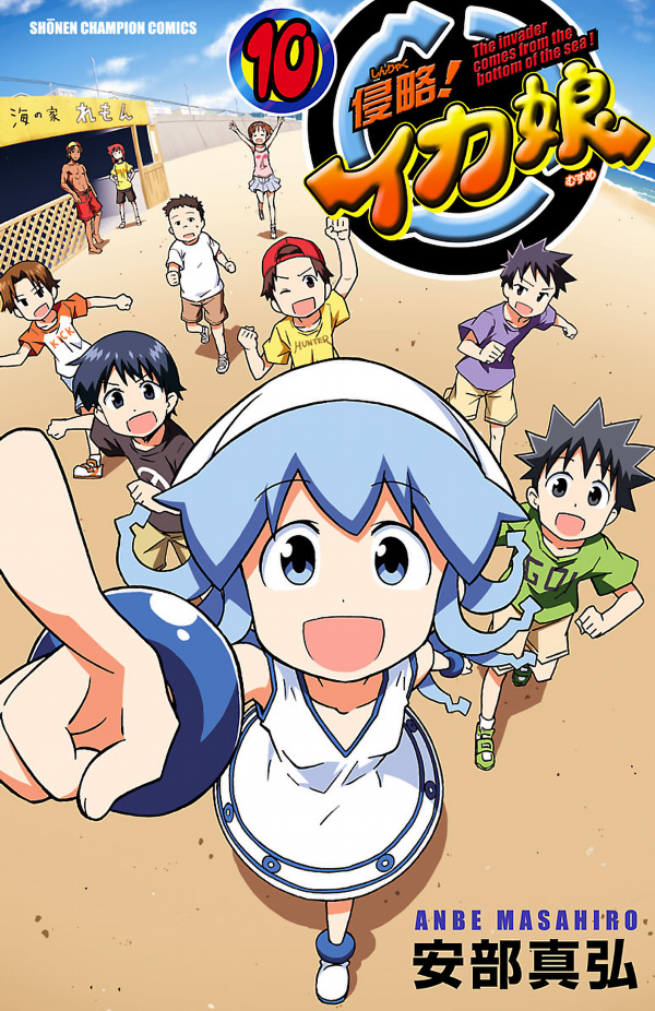 Shinryaku! Ika Musume