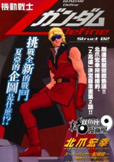 Kidou Senshi Z Gundam Define