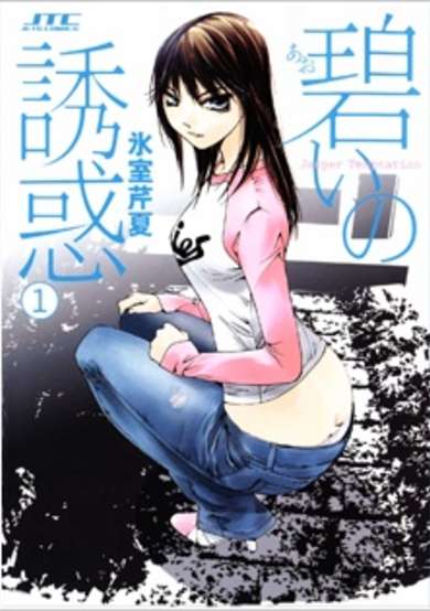 Aoi no Yuuwaku