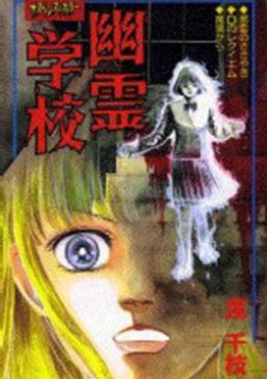 Yuurei Gakkou image