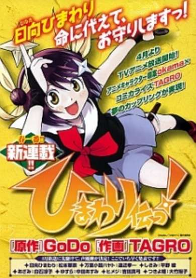 Himawari Den!