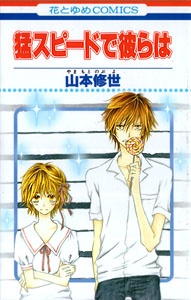 Mou Speed de Karera wa