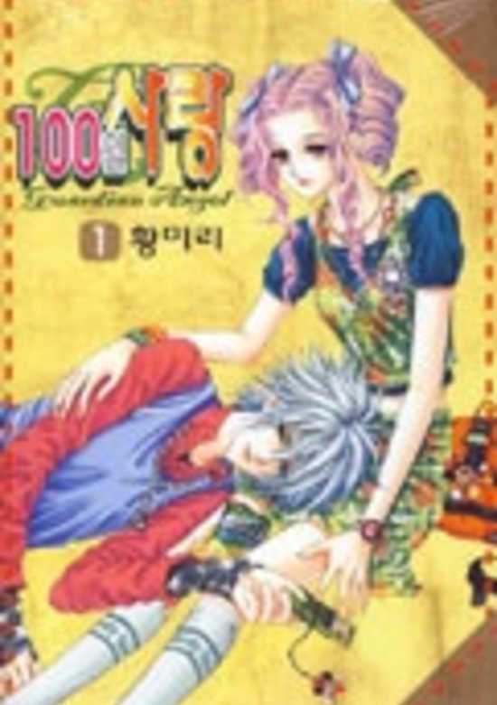 A Love in 100 Days