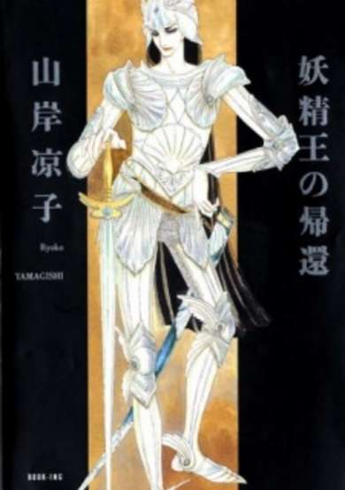 The Fairy King image