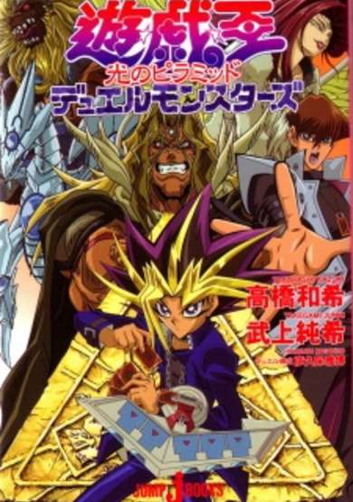 Yu☆Gi☆Oh! Duel Monsters: Hikari no Pyramid