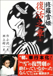 Lady Snowblood - Fukkatsu no Shou