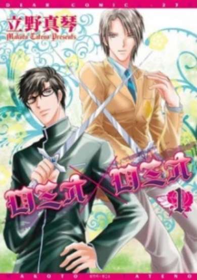 Romeo x Romeo image