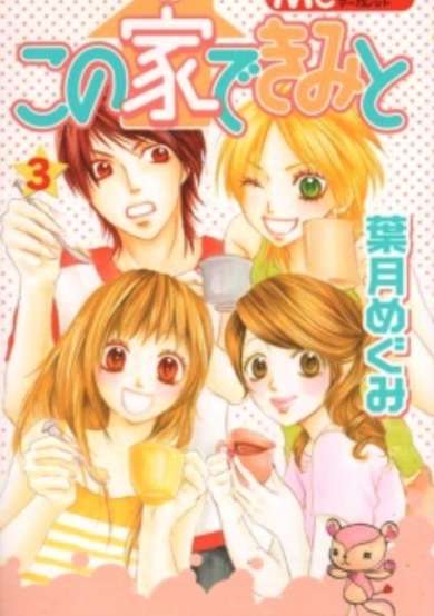 Kono Uchi de Kimi to