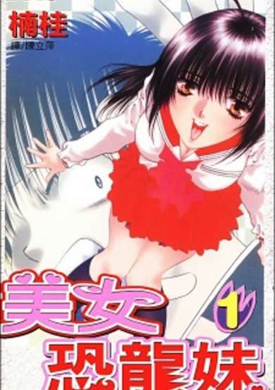 Girls Saurus
