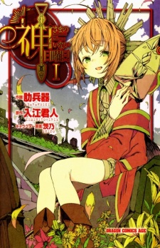 Kamisama no Inai Nichiyoubi