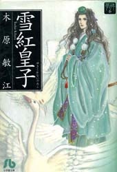 Yukikureinai no Miko