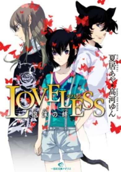 Loveless - Ephemeral Bonds image