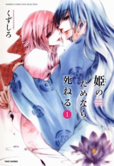 Kimi no Tame nara Shineru