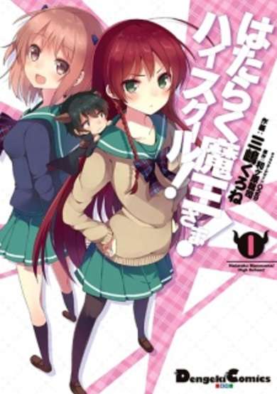 The Devil Is A Part-timer! High School!
