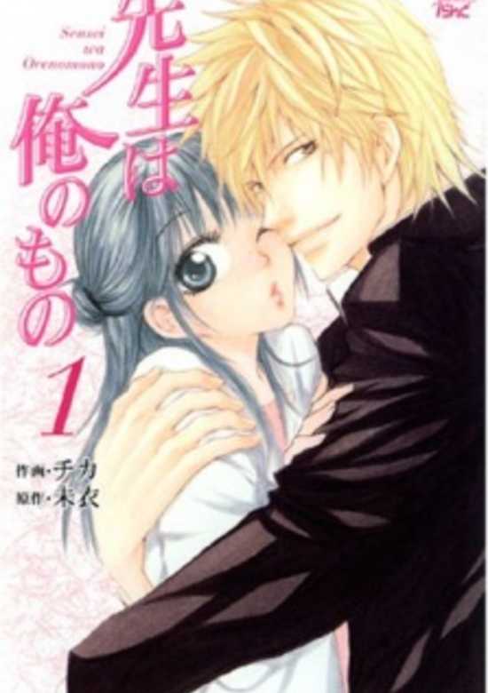Sensei wa Ore no Mono cover