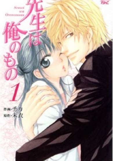 Sensei wa Ore no Mono