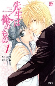 Sensei wa Ore no Mono