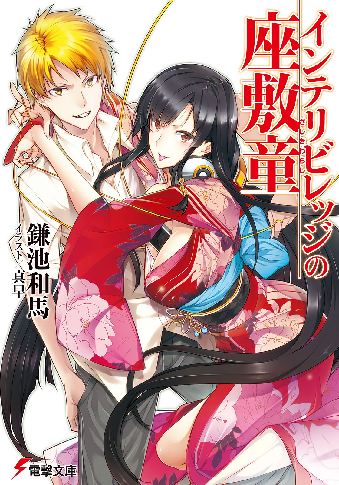Intellectual Village no Zashiki Warashi