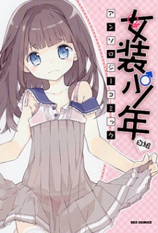 Josou Shounen Anthology Comic